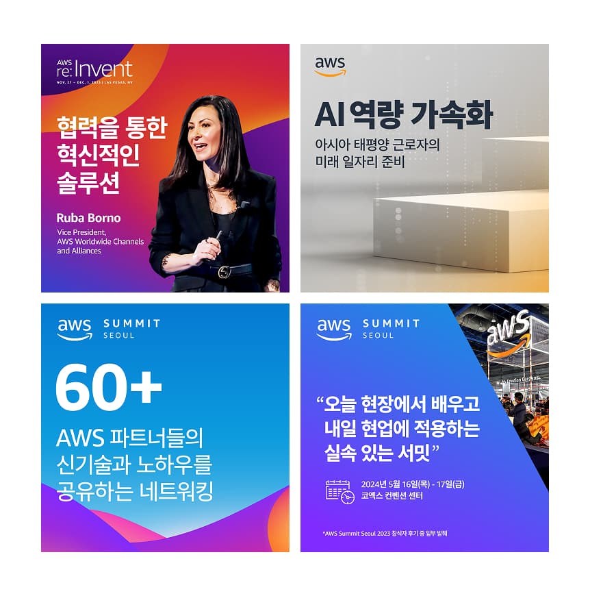 AWS Korea social 채널 운영 서브이미지