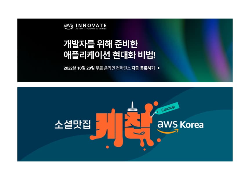 AWS Korea social 채널 운영 서브이미지2