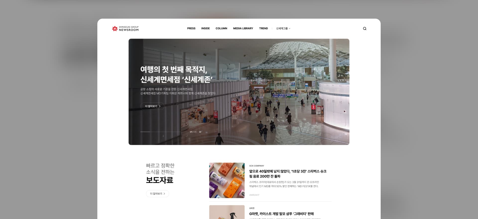 shinsegae-newsroom