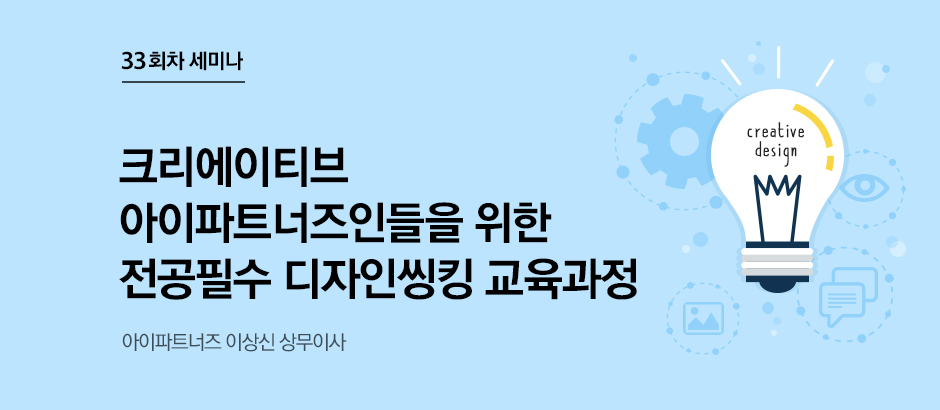 33회차 세미나 이미지