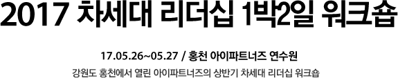 2017 Leadership Workshop